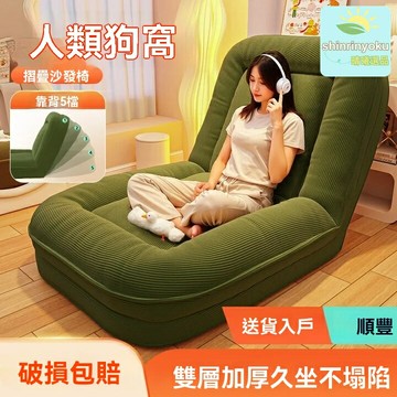 【可躺可睡懶人】單人沙發 懶人沙發 摺疊沙發 榻榻米 躺椅 大號加厚 臥室客廳陽臺 人體工學靠背 便攜收納