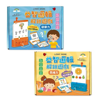 華幼_益智邏輯解鎖遊戲：觀察力／思維力
