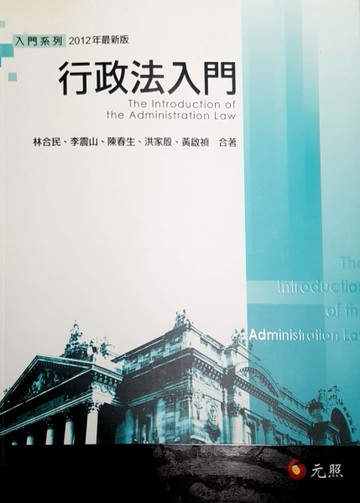 行政法入門[二手書_普通]