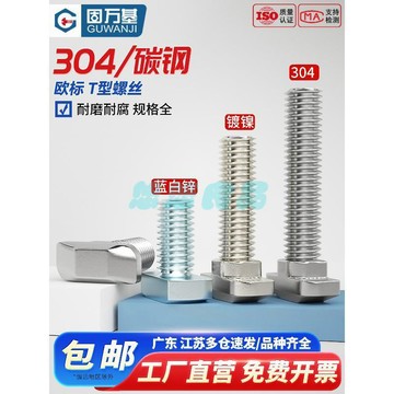 T型螺絲 船型螺栓 鋁型材專用配件 M5 M6 M8 20/30/40/45 固萬基