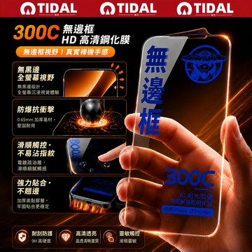 300C 無邊框 裸機視覺體驗 高清鋼化膜 適用於 iPhone 18 17 16 15 13 14 12 Promax