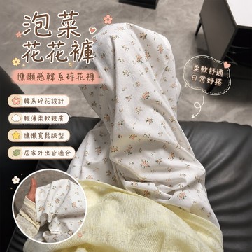 韓國帶回🌸泡菜花花褲 泡菜背心 暖絨韓版褲 韓版時尚 正韓 保暖褲 韓系復古碎花闊腿山本褲女薄款高腰垂感慵懶風白色