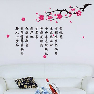 中國風詩詞歌賦古典書法墻壁貼紙 客廳餐廳沙發背景墻貼 賞桃花1入