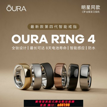 【台灣公司 可開發票】最新款Oura ring4代智能穿戴男女戒指黑科技睡眠運動心率血氧手環