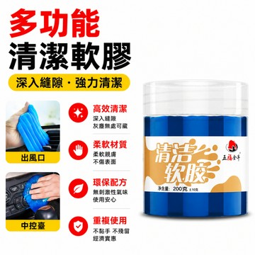 24小時出貨🔥現貨免運 清潔軟膠 清潔膠 鍵盤清潔 鍵盤清理 史萊姆 車內清潔 清理鍵盤 清潔黏土 清潔史萊姆