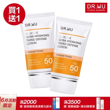 DR.WU 全能保濕潤色防曬乳SPF50+ 35ML(共2入)