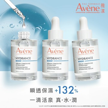 雅漾瞬透保濕精萃30ml x3入團購組