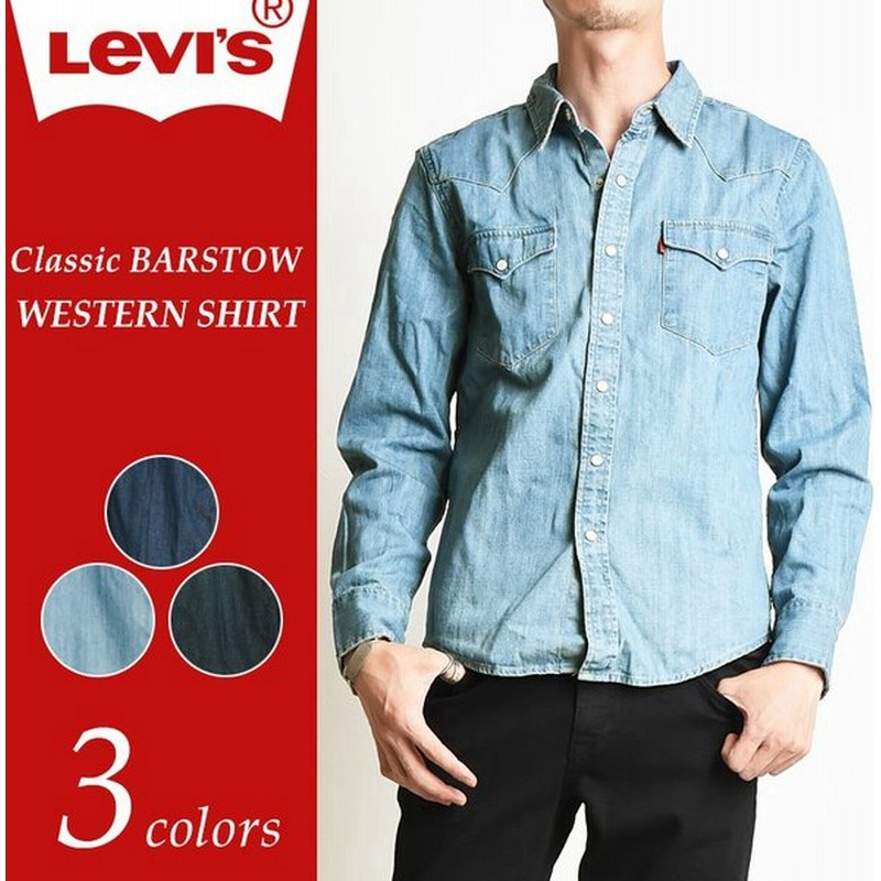 Saleセール30 Off Levis リーバイス クラシック ウエスタンシャツ メンズ 長袖 デニムシャツ ウエスタンシャツ 5 通販 Lineポイント最大0 5 Get Lineショッピング
