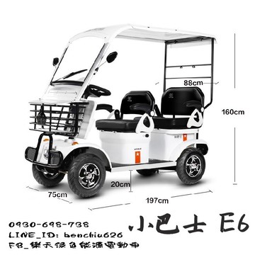 小巴士E6 四輪電動車