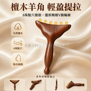 台灣出貨✨ 羊角小推子 金丝檀木按摩梳 臉部全身撥筋棒 經絡疏通按摩器 羊角梳美容工具