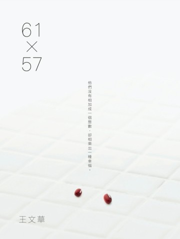 61x57[二手書_良好]