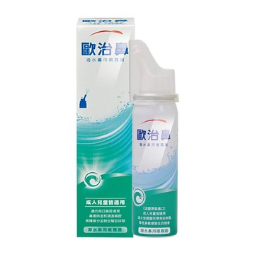 歐治鼻 海水鼻用噴霧器 50ml/瓶