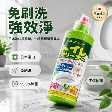台灣出貨✨ 日本進口櫻川免刷洗馬桶清潔劑 500g大容量除垢除菌液 廁所除臭潔廁靈 強力去污馬桶清潔液 居家衛生清潔用品