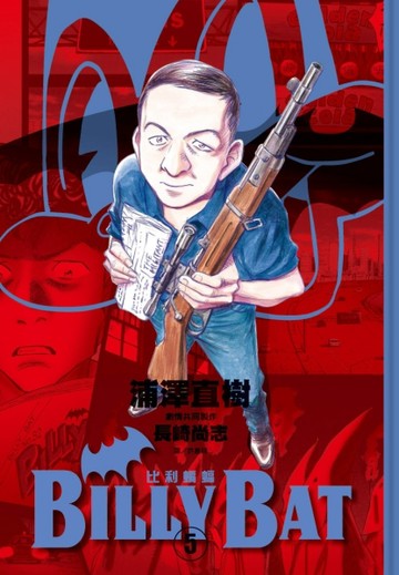 BILLY BAT比利蝙蝠（5）[二手書_良好]