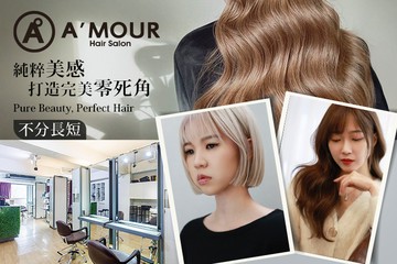【台北】A'MOUR Hair Salon #GOMAJI吃喝玩樂券#電子票券#美髮