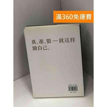 【雷根360免運】【送贈品】擲地有聲：我不想改變世界，也不想被世界改變 #八成新 #七成新【P-U2754】