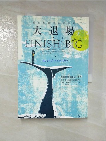 【書寶二手書T3／財經企管_RK4】大退場：創業家如何急流勇退_鮑‧柏林罕