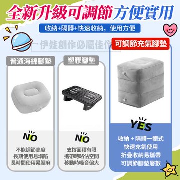 多功能充氣式擱腳墊 可調節3層踩腳墊 汽車腳墊 充氣抬腿枕 火車飛機旅途歇腳墊