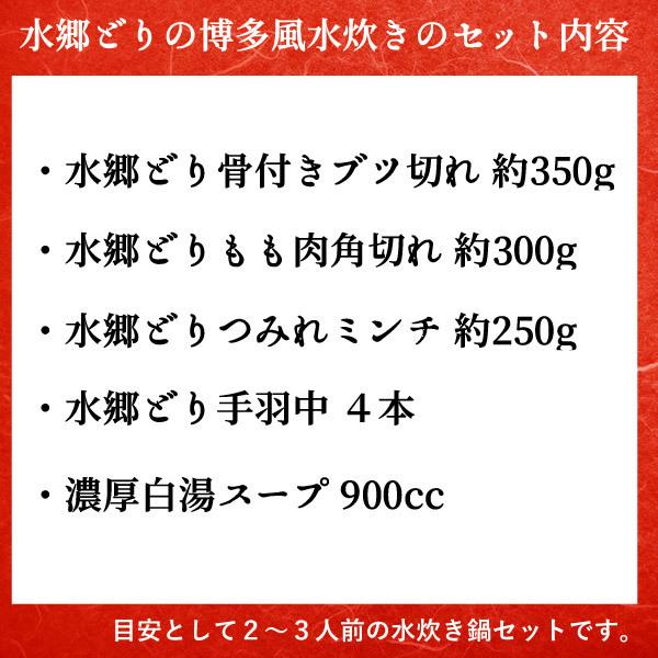 お鍋セット 水炊き たっぷりコラーゲン鍋セット 水郷どり博多風水炊き鍋セット［2-3名様用］［ 国産 鶏肉 水炊き 鶏白湯スープ 博多水炊き 鍋セット ］