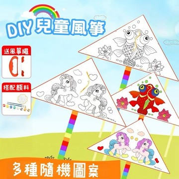 隔日到貨🚀diy風箏 手工繪畫 涂色風箏 空白塗鴉風箏 diy材料包 兒童玩具 兒童 戶外 手工玩具 益智玩具