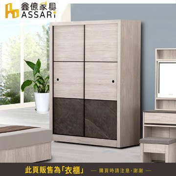 ASSARI-奧司卡4.7尺推門衣櫃(寬142x深60x高200cm)