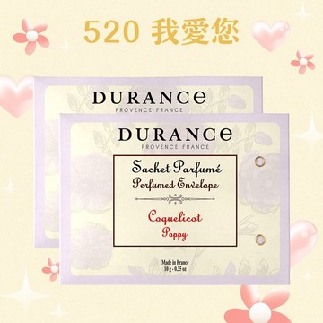 【DURANCE朵昂思】香封/香氛袋(10gX2)兩入組-多款可選 療癒香氛 閨蜜禮物 生日禮物 情人禮物  畢業感謝禮物