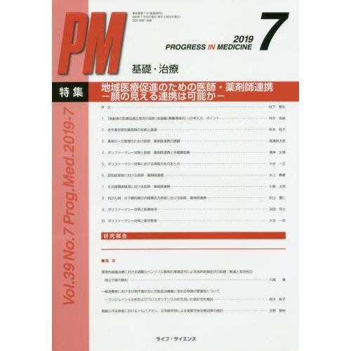 [本 雑誌] PROGRESS IN ME 39- ライフ・サイエンス