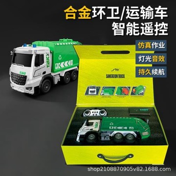 兒童合金遙控車玩具高檔禮盒套裝男孩仿真環衛運輸四驅工程車禮物