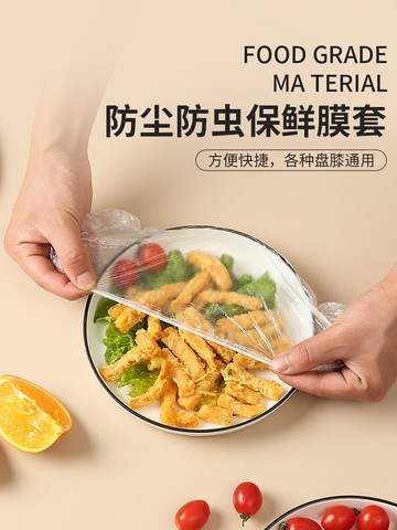 一次性保鮮袋套食品級保鮮膜套松緊口剩菜剩飯保鮮碗罩碗罩家用蓋