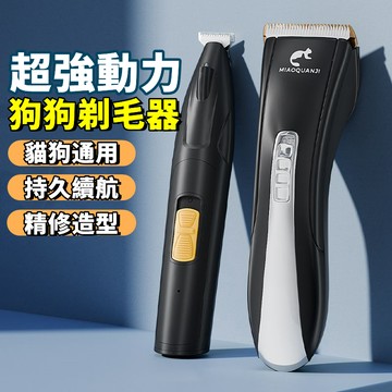 2026新款 寵物剃毛器 寵物電剪 狗狗剃毛器 寵物電推剪 專業寵物脫毛機 寵物美容 寵物剃刀 寵物電剪 專用家用理發器