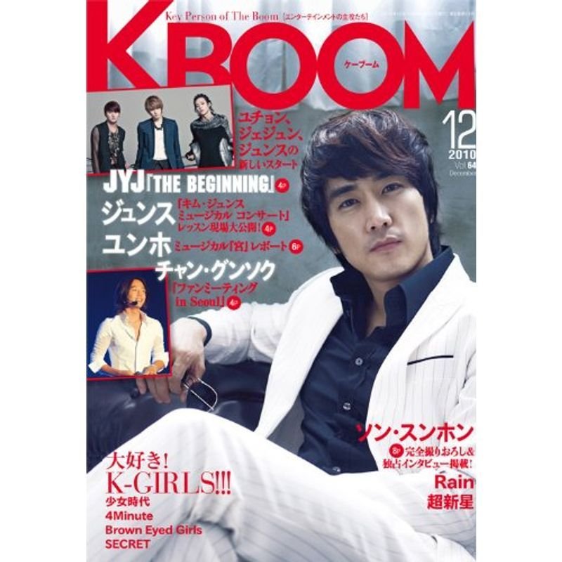 KBOOM(ケーブーム)2010年12月号雑誌