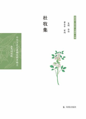 【電子書】杜牧集