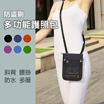 多功能護照包 防水斜背 通關必備 證件/機票/外幣收納 酷派蛙健康會館