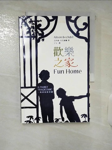 【書寶二手書T8／漫畫書_QZY】歡樂之家_子玉, 貝克德爾