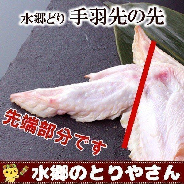 鶏肉 水郷どり手羽先の先 300g