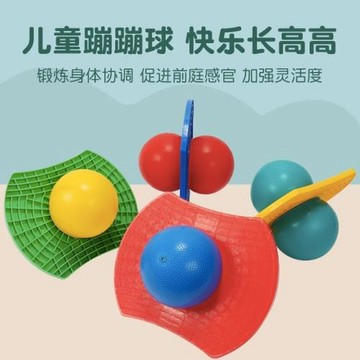 跳球蹦蹦球玩具跳高兒童彈跳感統訓練平衡板助跳跳長高神器跳跳球