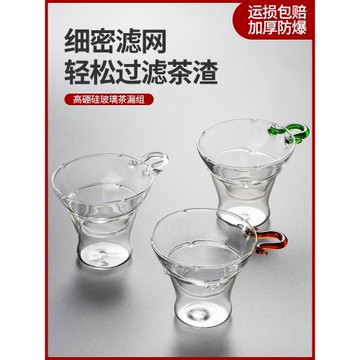 玻璃茶漏器茶漏網茶濾茶隔過濾網濾茶器茶具配件公道杯茶漏套裝