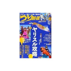 中古カルチャー雑誌 つり情報 2021年4月15日号