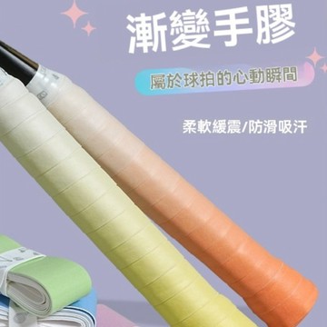 💕隔日達 吸汗龍骨手膠 網球拍 羽球 羽球手膠 羽球拍握把布 羽毛球 球拍握把布 釣竿握把 止滑帶 吸汗帶 握把布