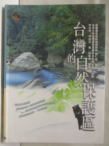 【書寶二手書T9／地理_M8W】台灣的自然保護區_李光中等