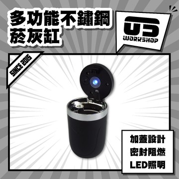 多功能不鏽鋼菸灰缸 LED車用煙灰缸 車用煙灰缸 菸灰缸 車用 汽車 點菸 煙灰 攜帶菸灰缸【零伍工坊】