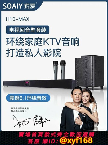 {可打統編 最低價}【8聲道重低音】索愛家庭影院k歌家用回音壁電視音響客廳環繞套裝