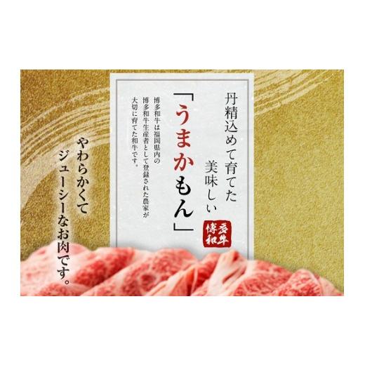 ふるさと納税 福岡県 古賀市 博多和牛　肩ローススライス（５００ｇ）　(有)ヒロムラ