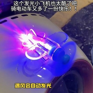 肥婆奶奶 機車風能旋轉小飛機 機車小飛機 風能小飛機 發光小飛機擺件 摩託車 裝飾品 LED亮光彩燈 機車擺件 小飛機