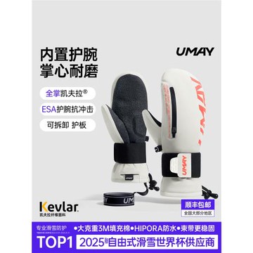 佑美滑雪手套內置護腕專業單雙板女男凱夫拉刻滑登山手套悶子護具
