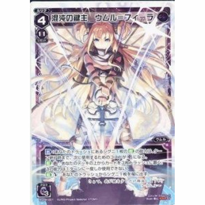 Wixoss ウィクロス Wd08 001 混沌の鍵主 ウムル フィーラ 中古品 通販 Lineポイント最大1 0 Get Lineショッピング