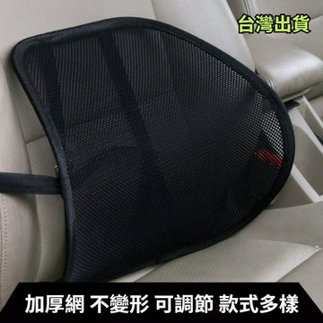 台出【多種款式】加粗不變形 夏季通風透氣 汽車腰靠 汽車腰墊腰枕 加厚網可調節 座椅護腰 辦公室座椅夏天 按摩靠背 靠墊