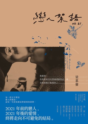 【電子書】戀人絮語02．21