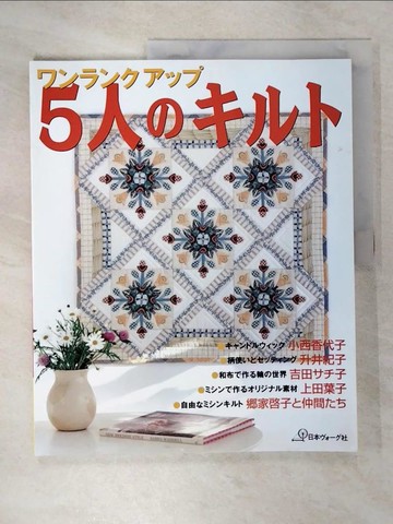 【書寶二手書T5／美工_EXY】???????? 5人????_日文_小西 香代子, 吉田 ??子, ?家 ?子, 升井 紀子, 上田 葉子