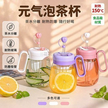 桃園出貨✨ 大容量茶水分離花茶玻璃杯 高溫耐熱吸管辦公把手杯 網紅高顏值水杯